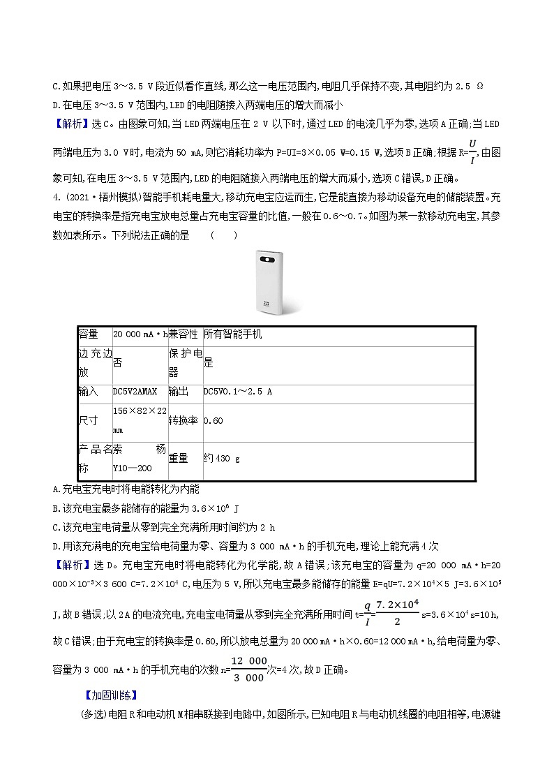 高考物理一轮复习课时作业23电流电阻电功及电功率含答案02