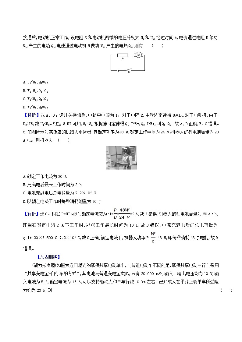 高考物理一轮复习课时作业23电流电阻电功及电功率含答案03