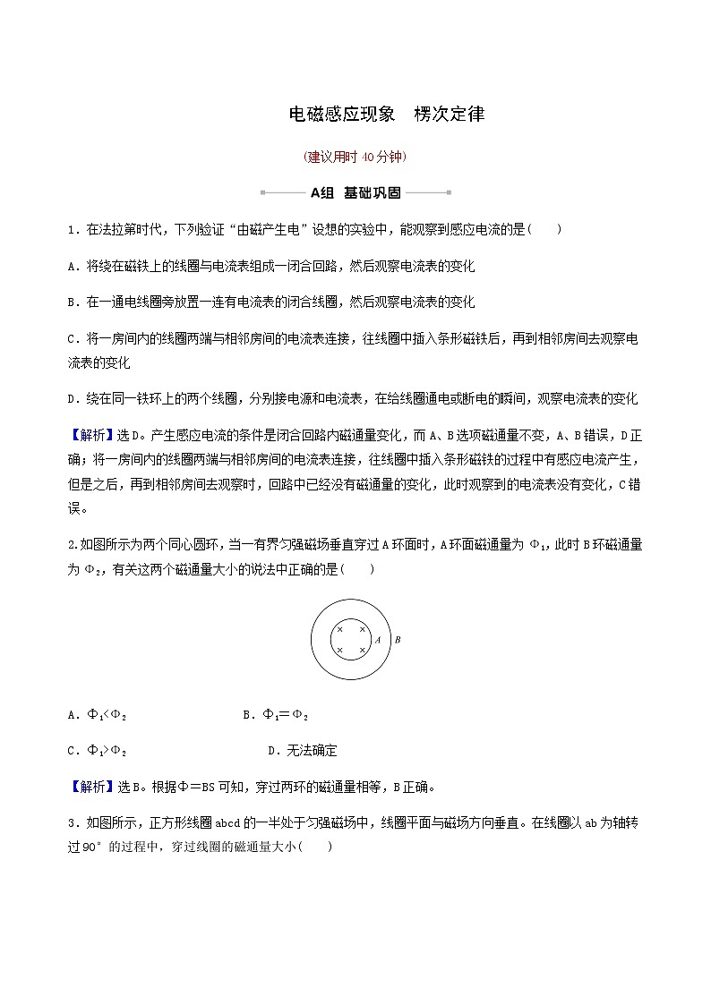 高考物理一轮复习课时作业28电磁感应现象楞次定律含答案01