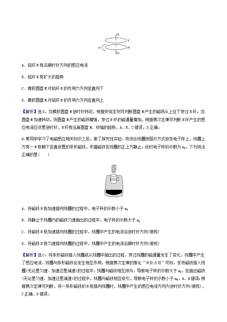 高考物理一轮复习课时作业28电磁感应现象楞次定律含答案03