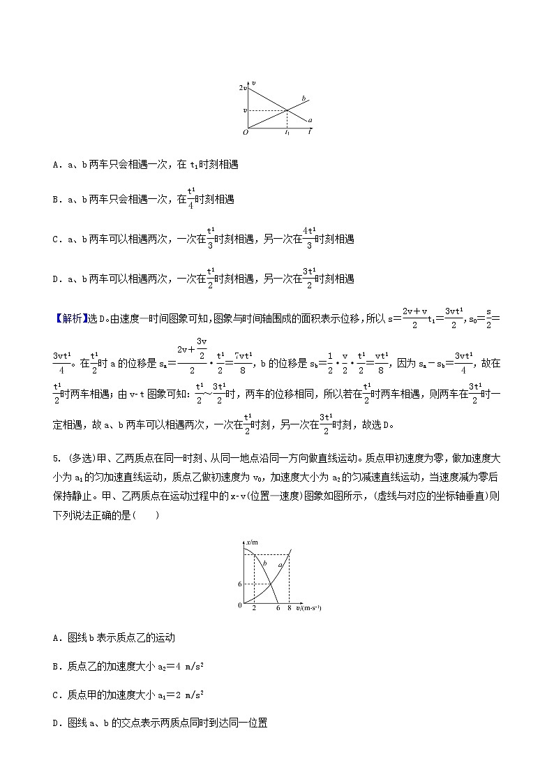 高考物理一轮复习课时作业3运动图象追及相遇问题含答案第3页