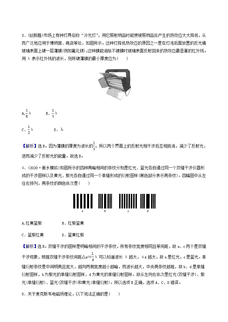高考物理一轮复习课时作业42光的波动性电磁波相对论含答案第2页