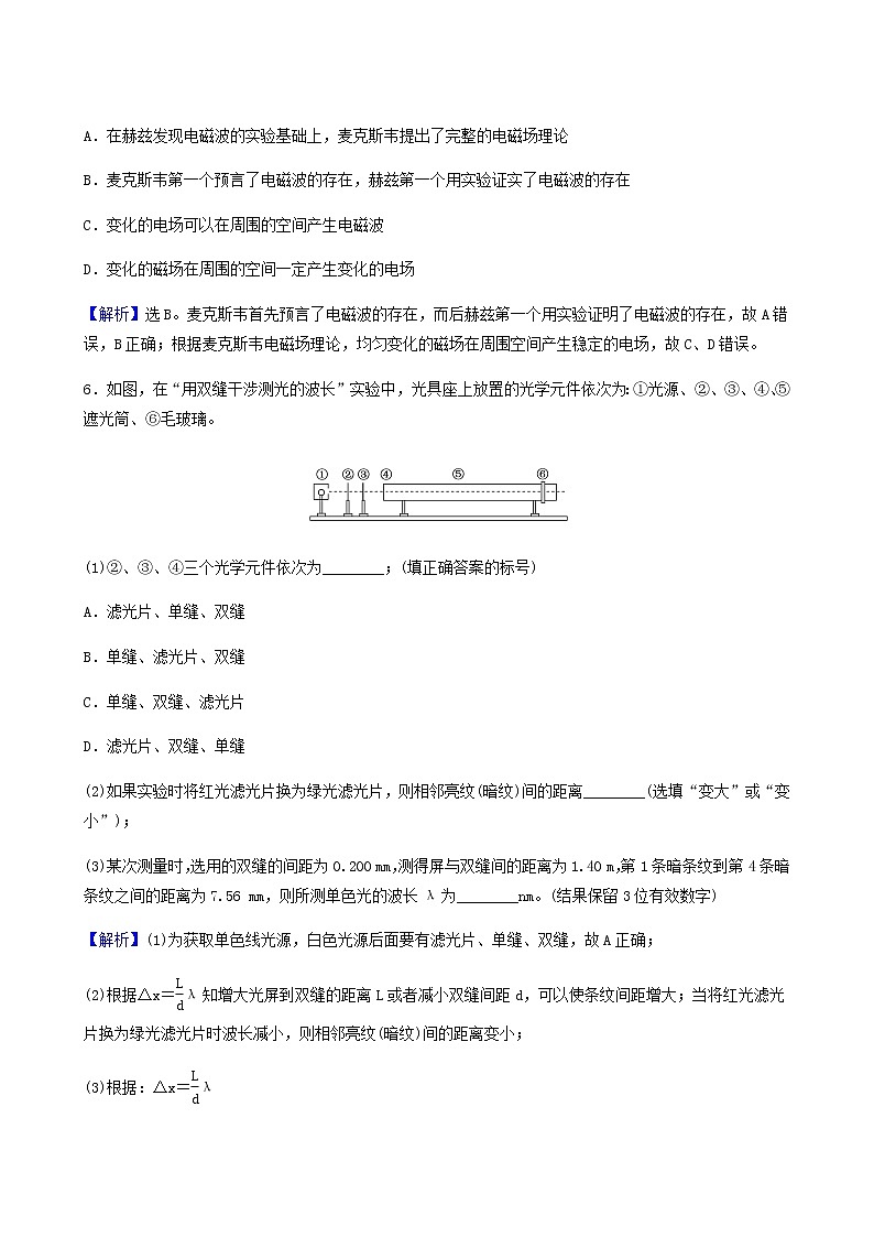 高考物理一轮复习课时作业42光的波动性电磁波相对论含答案第3页
