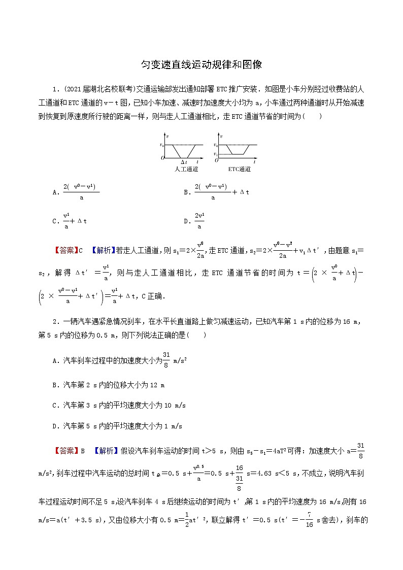 高考物理二轮复习热点强化1匀变速直线运动规律和图像含答案 试卷01