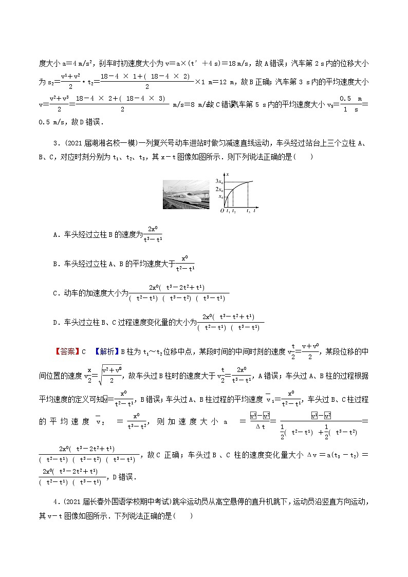 高考物理二轮复习热点强化1匀变速直线运动规律和图像含答案 试卷02