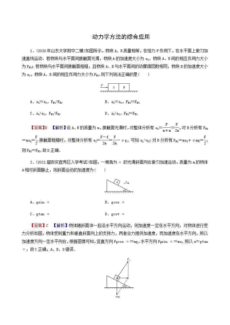 高考物理二轮复习热点强化4动力学方法的综合应用含答案 试卷01