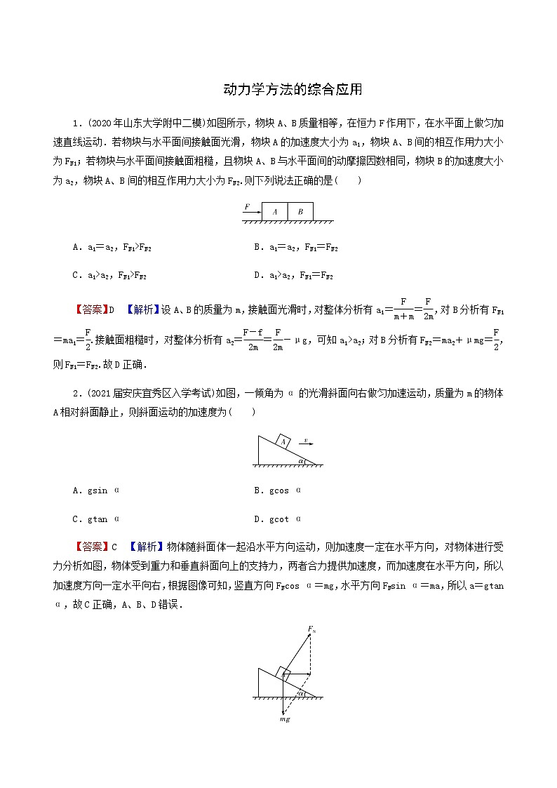 高考物理二轮复习热点强化4动力学方法的综合应用含答案第1页