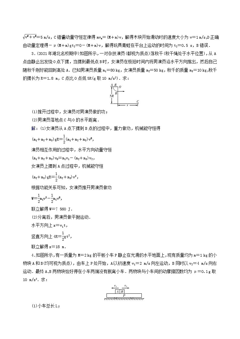 高考物理二轮复习热点强化10力学三大观点的综合应用含答案 试卷02