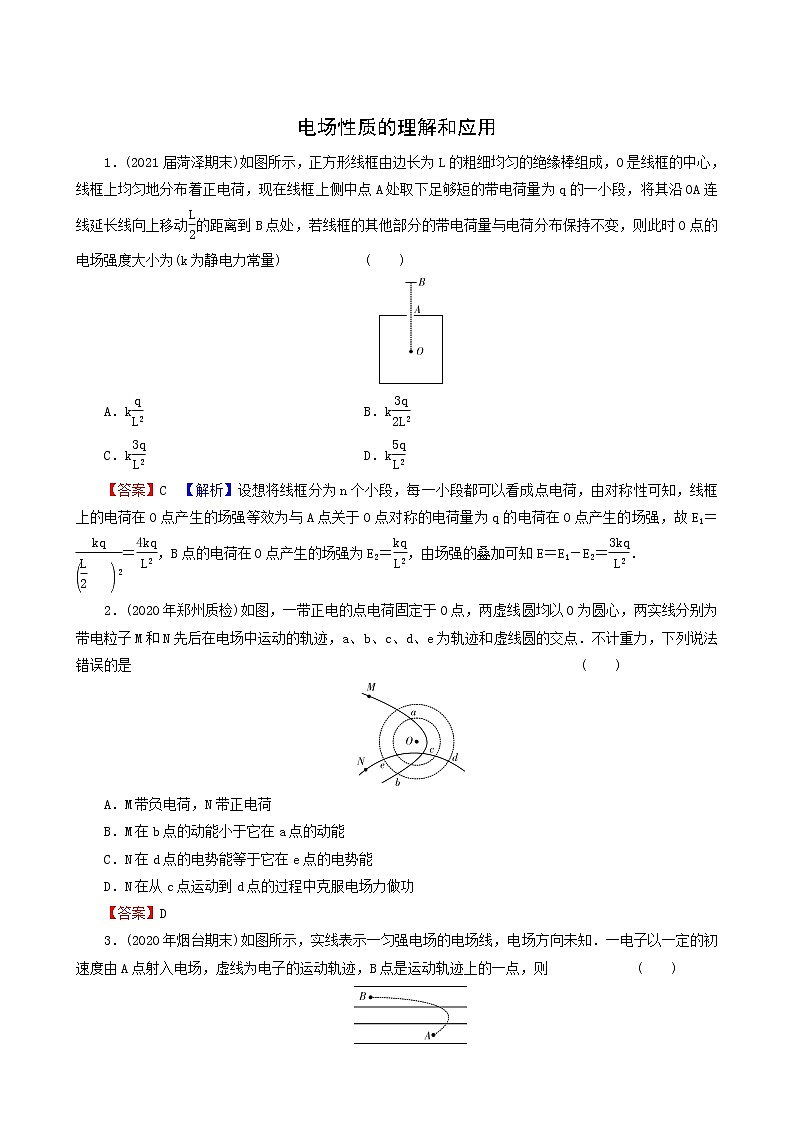 高考物理二轮复习热点强化11电场性质的理解和应用含答案 试卷01