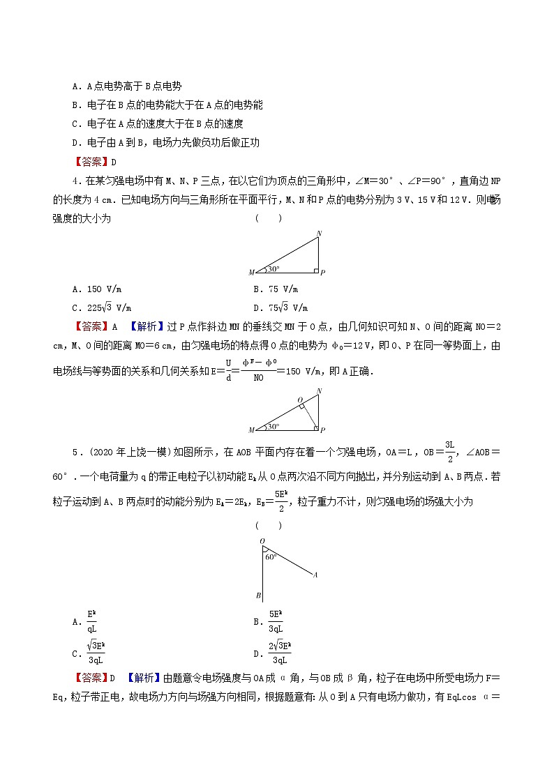 高考物理二轮复习热点强化11电场性质的理解和应用含答案 试卷02