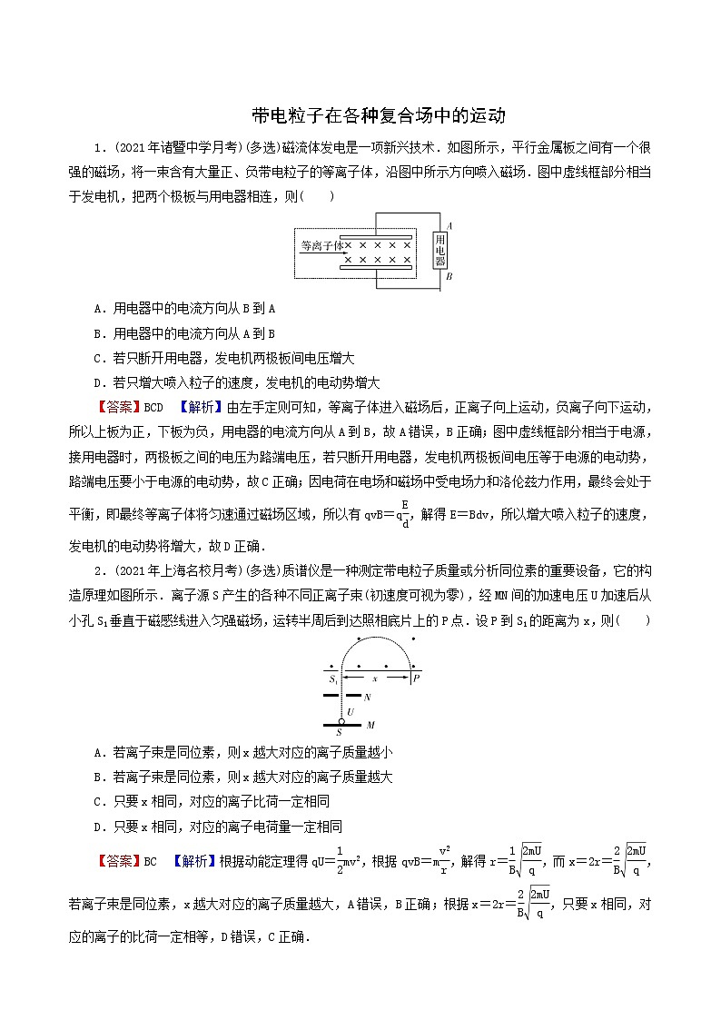 高考物理二轮复习热点强化14带电粒子在各种复合场中的运动含答案第1页