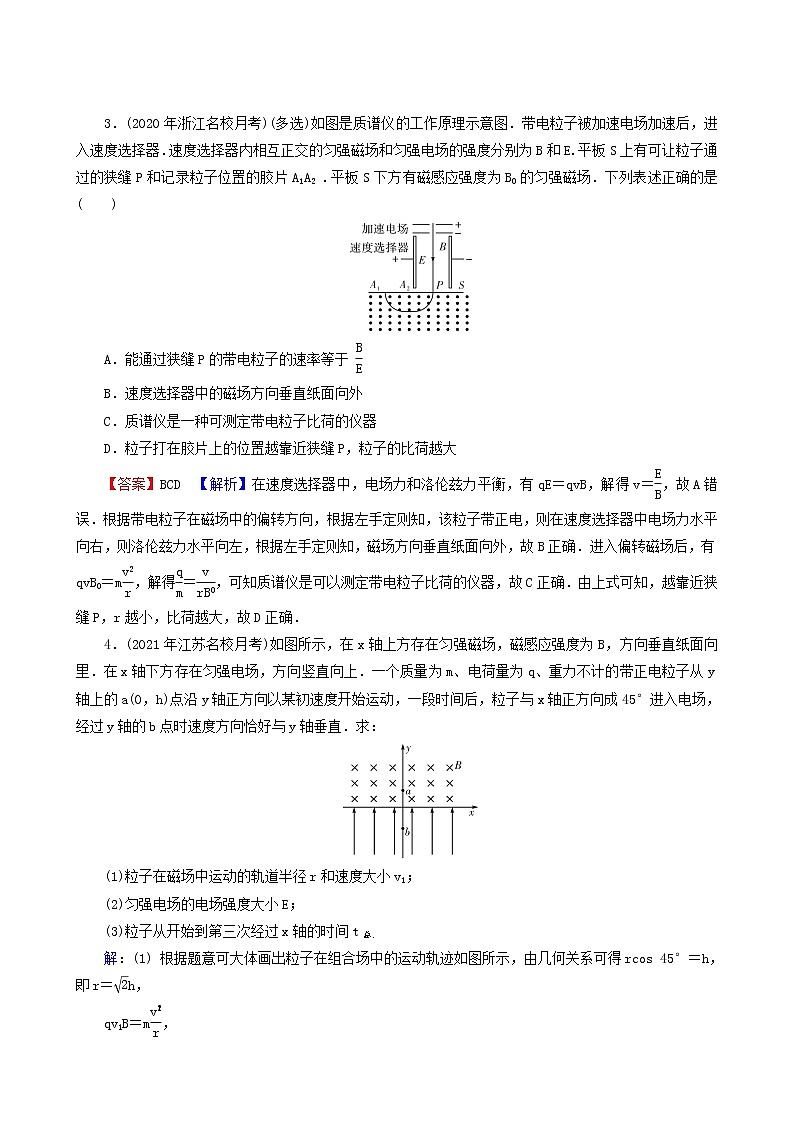 高考物理二轮复习热点强化14带电粒子在各种复合场中的运动含答案第2页