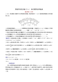 高考物理一輪復(fù)習(xí)實(shí)驗(yàn)搶分練11練習(xí)使用多用電表含答案