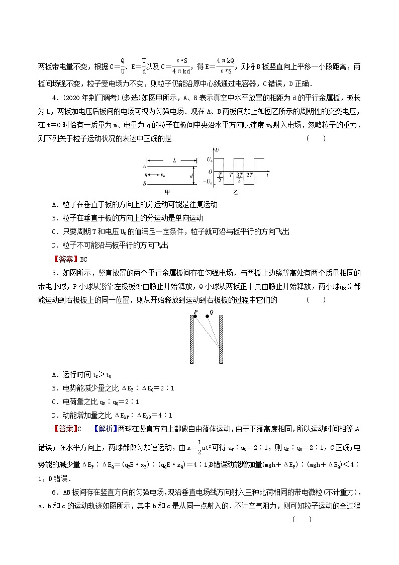高考物理一轮复习专题7电场第3讲电容带电粒子在电场中的运动含答案第2页