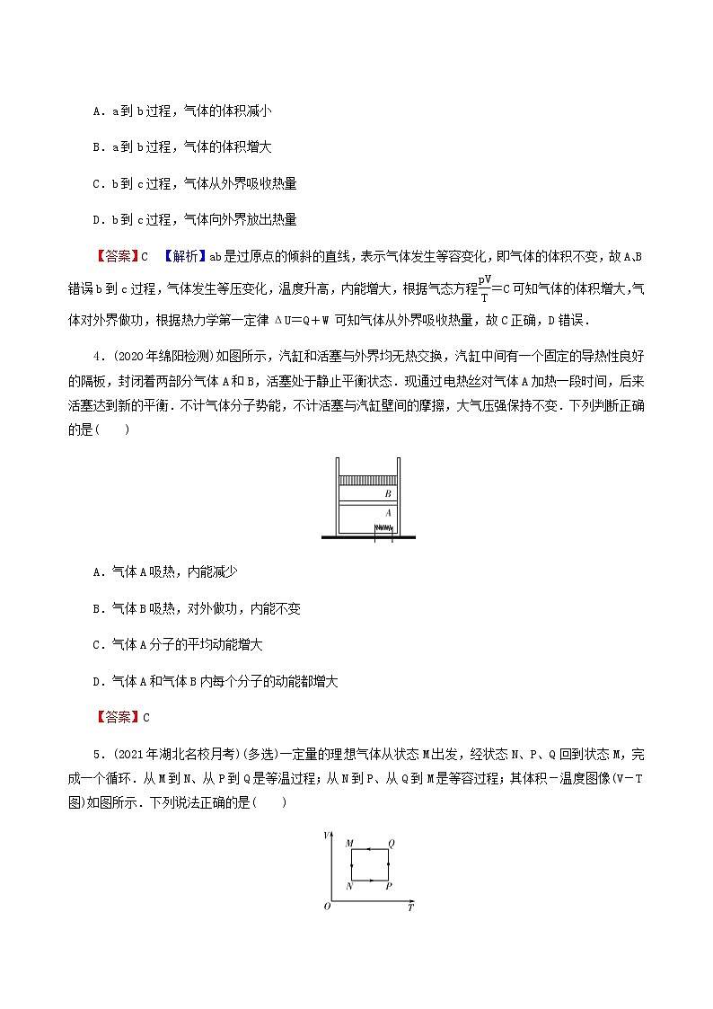 高考物理一轮复习专题13热学第3讲热力学定律能量守恒含答案02