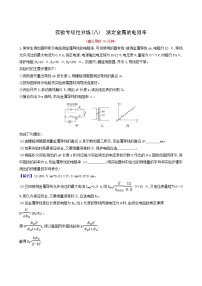 高考物理一轮复习实验抢分练8测定金属的电阻率含答案