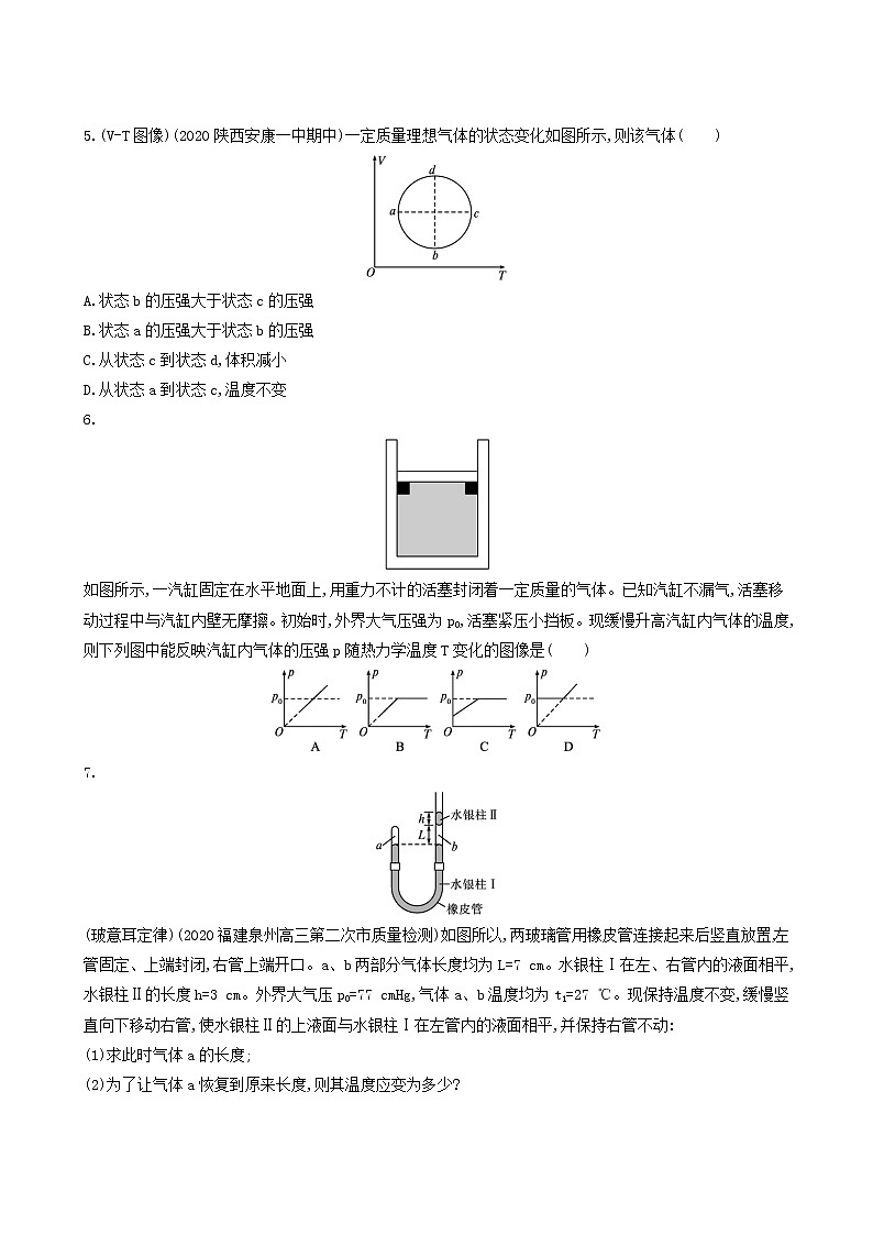 高考物理一轮复习课时练38固体液体气体含答案第2页