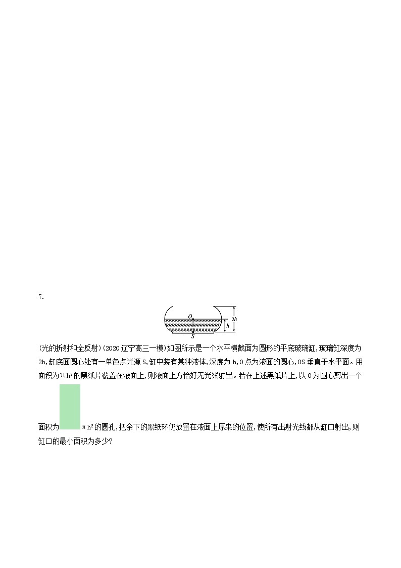 高考物理一轮复习课时练40光的折射全反射含答案第3页