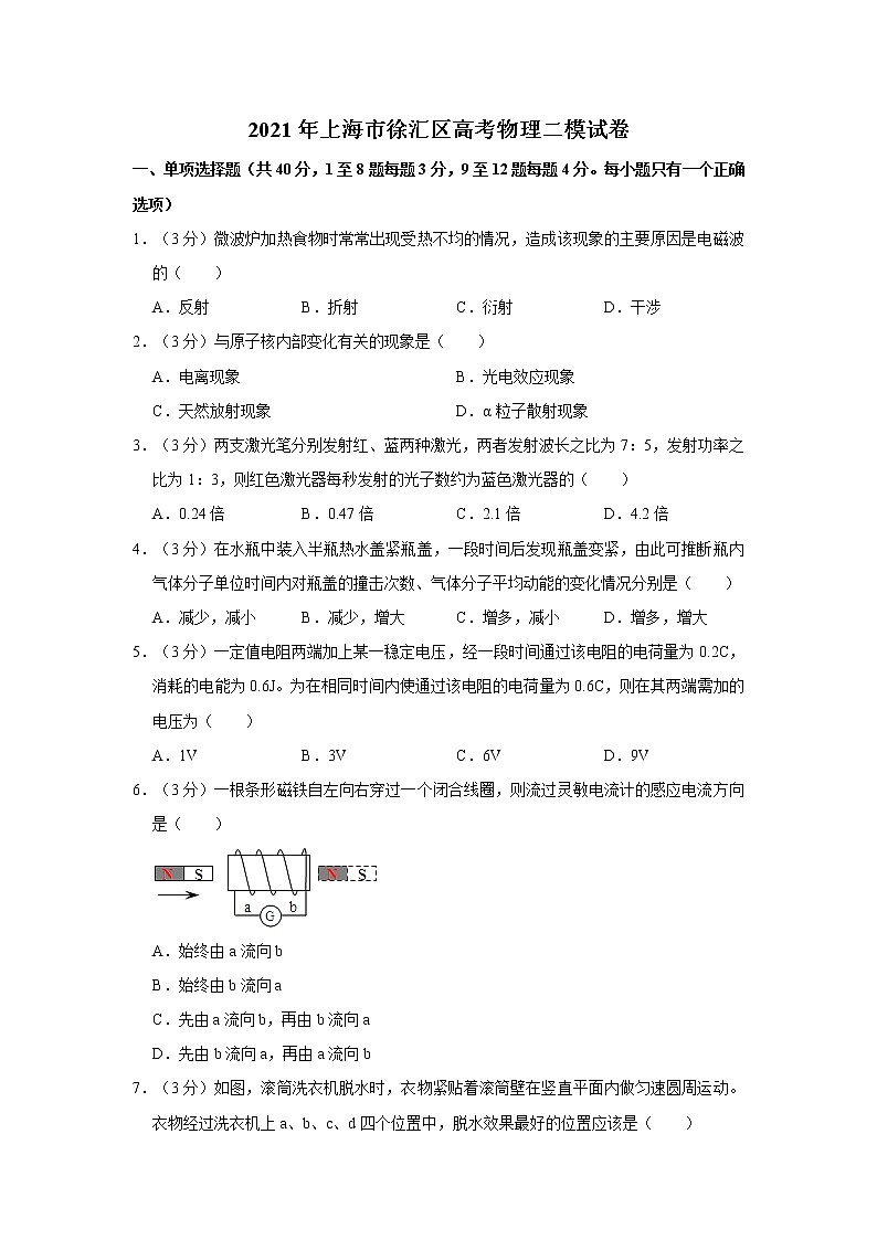 2021年上海市徐汇区高考物理二模试卷01