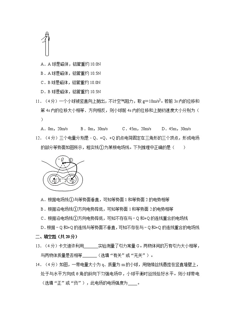 2021年上海市金山区高考物理二模试卷第3页