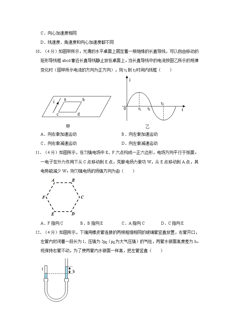 2021年上海市宝山区高考物理二模试卷第3页