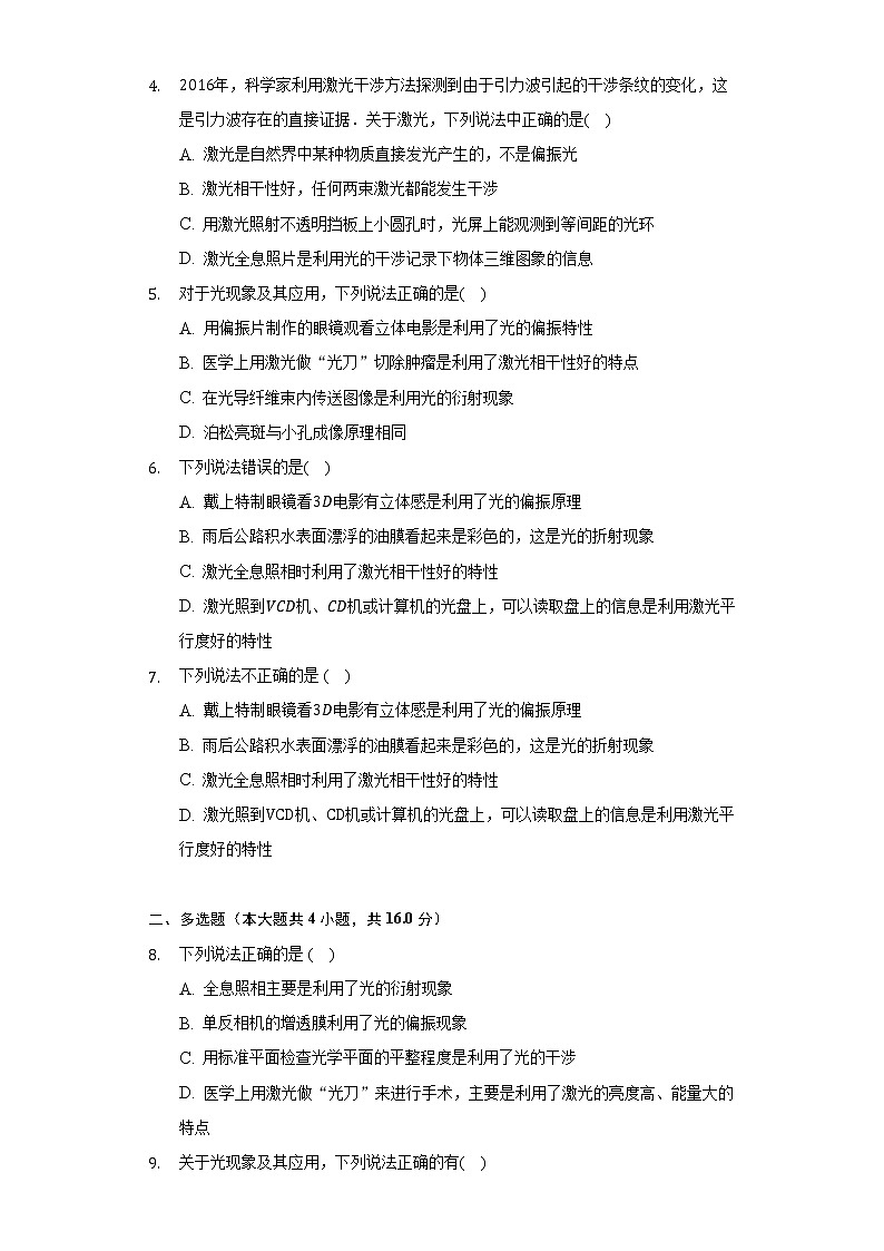 4.6光的偏振光激光 人教版(2019)高中物理选择性必修一同步练习(含答案解析)第2页