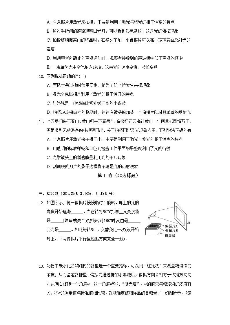 4.6光的偏振光激光 人教版(2019)高中物理选择性必修一同步练习(含答案解析)第3页