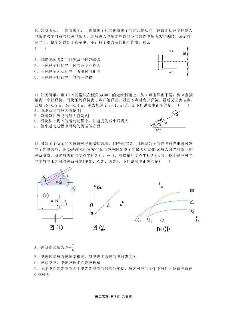 2023安徽省六校教育研究会高三上学期第一次联考物理原版PDF含答案 试卷03