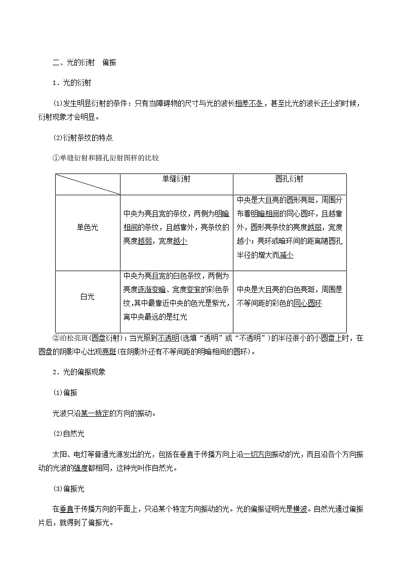 人教版高考物理一轮复习第14章机械振动与机械波光电磁波与相对论第4讲光的波动性电磁波和相对论含答案第2页