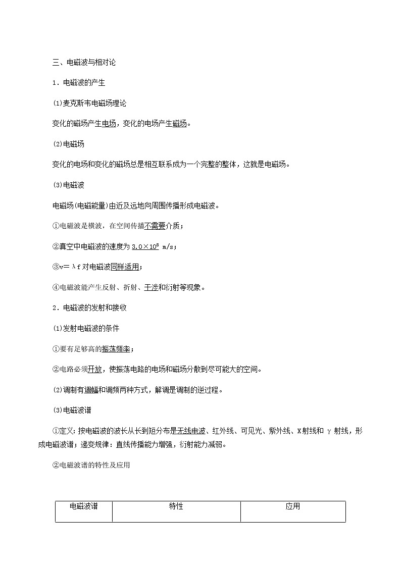人教版高考物理一轮复习第14章机械振动与机械波光电磁波与相对论第4讲光的波动性电磁波和相对论含答案第3页