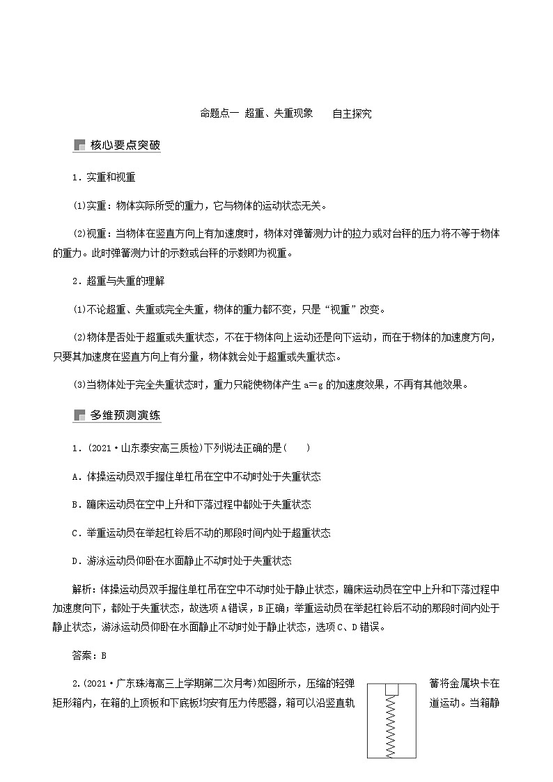 人教版高考物理一轮复习第3章牛顿运动定律第3讲牛顿运动定律的综合应用含答案第2页