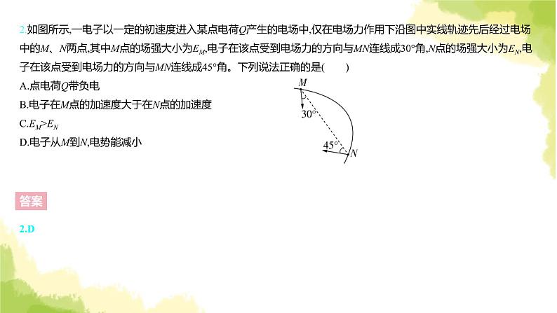 新人教版高中物理必修第三册第十章静电场中的能量(课时2)课件第4页