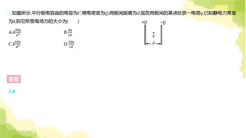 新人教版高中物理必修第三册第十章静电场中的能量(课时2)课件第5页