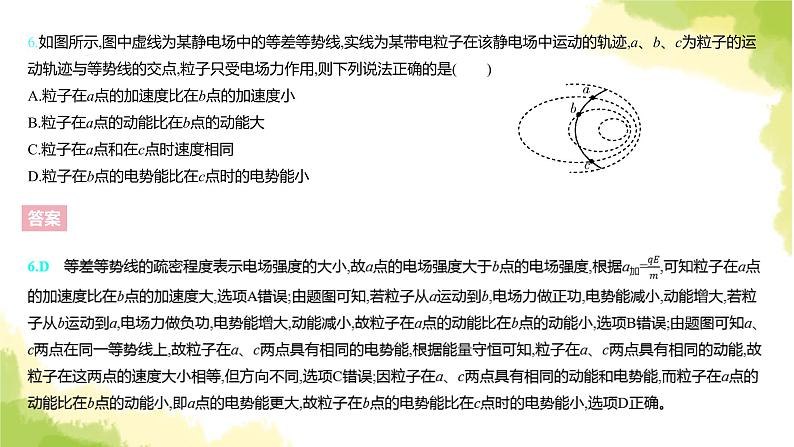 新人教版高中物理必修第三册第十章静电场中的能量(课时2)课件第8页