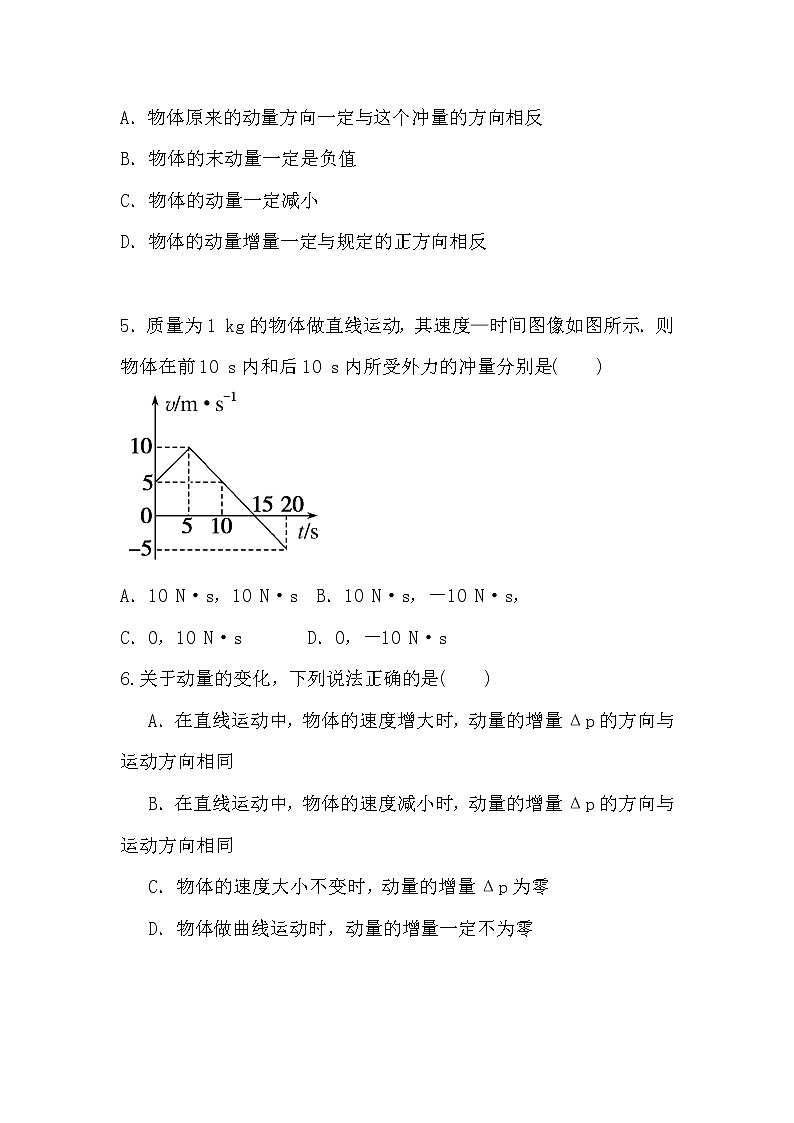 人教版(2019)高中物理选择性必修第一册 1.2《动量定理》课件PPT+教案+练习02