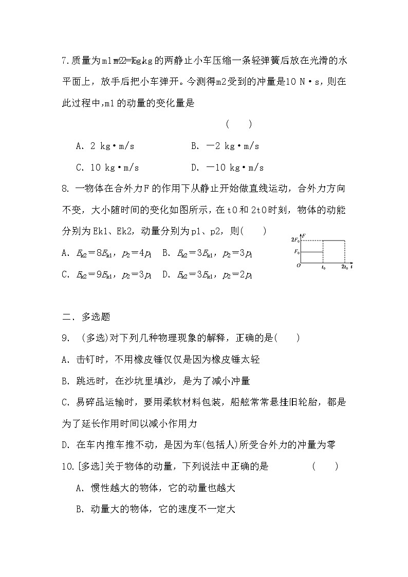 人教版(2019)高中物理选择性必修第一册 1.2《动量定理》课件PPT+教案+练习03