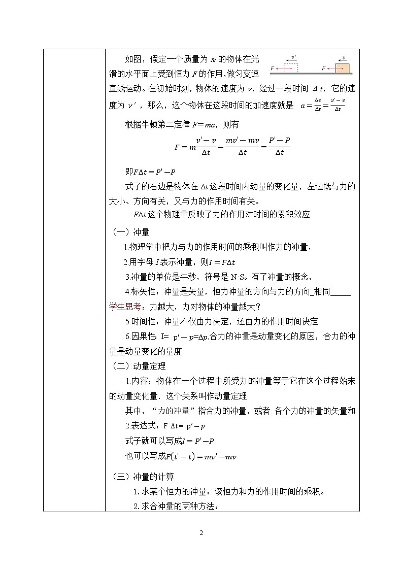 人教版(2019)高中物理选择性必修第一册 1.2《动量定理》课件PPT+教案+练习02