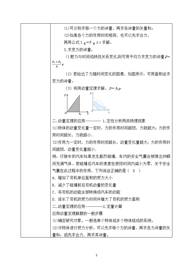 人教版(2019)高中物理选择性必修第一册 1.2《动量定理》课件PPT+教案+练习03