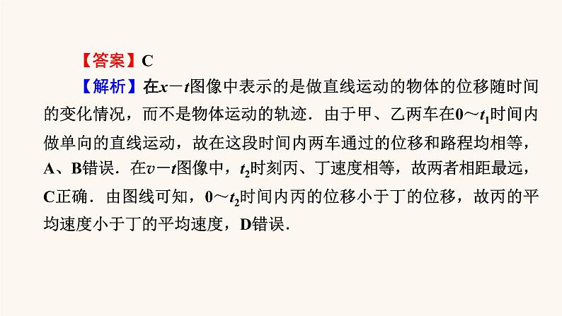 人教版高考物理一轮复习专题1直线运动热点专题系列1攻克运动学动力学类图像的应用课件第7页