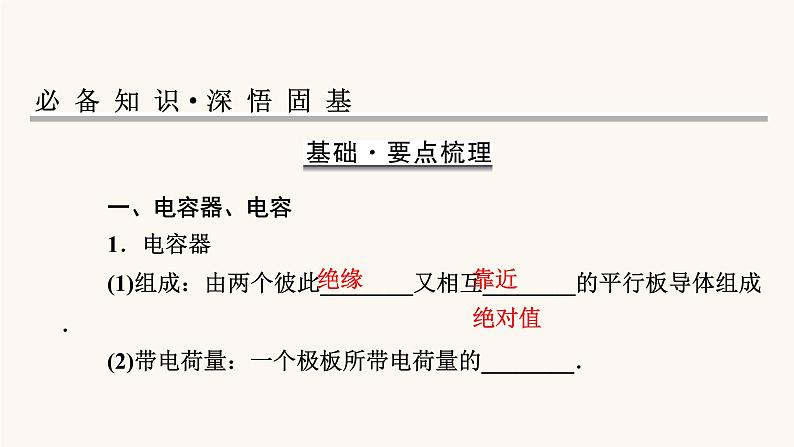 人教版高考物理一轮复习专题7电场第3讲电容带电粒子在电场中的运动课件第2页