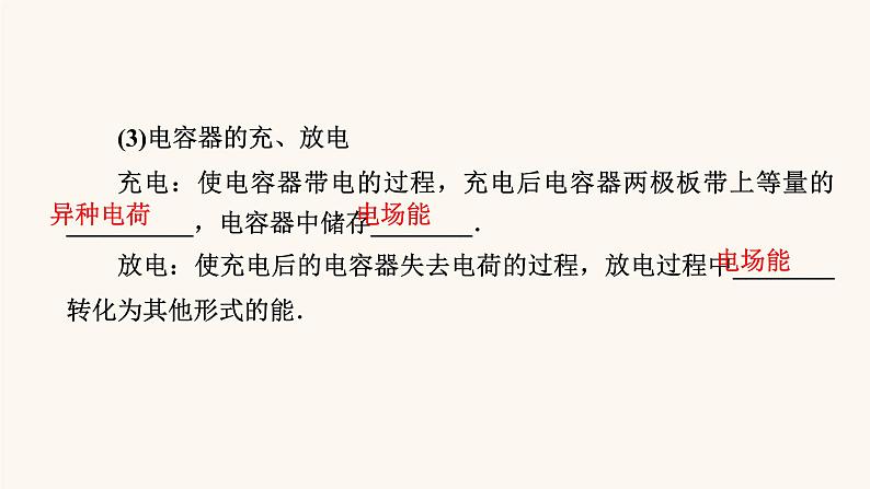 人教版高考物理一轮复习专题7电场第3讲电容带电粒子在电场中的运动课件第3页