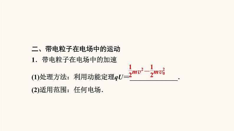 人教版高考物理一轮复习专题7电场第3讲电容带电粒子在电场中的运动课件第6页