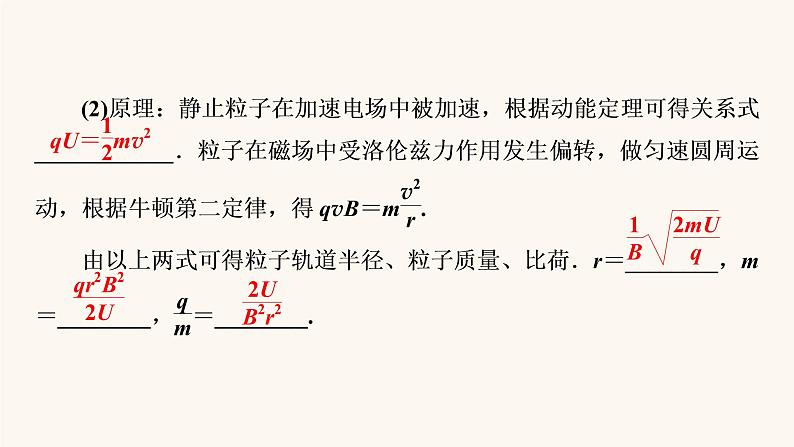 人教版高考物理一轮复习专题9磁场第3讲带电粒子在匀强磁场复合场中的运动课件07