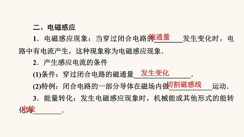人教版高考物理一轮复习专题10电磁感应第1讲电磁感应现象楞次定律课件08