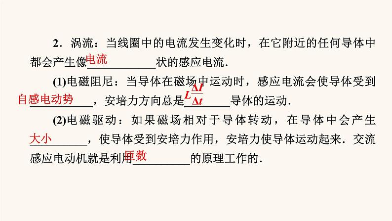 人教版高考物理一轮复习专题10电磁感应第2讲法拉第电磁感应定律自感涡流课件第5页