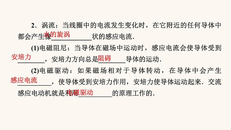 人教版高考物理一轮复习专题10电磁感应第2讲法拉第电磁感应定律自感涡流课件第6页