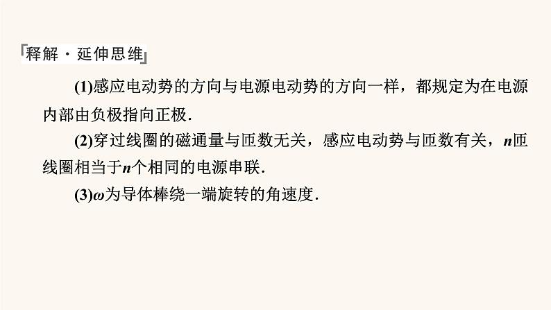 人教版高考物理一轮复习专题10电磁感应第2讲法拉第电磁感应定律自感涡流课件第7页