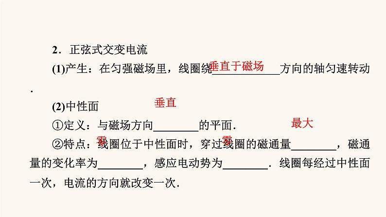 人教版高考物理一轮复习专题11交变电流第1讲交变电流的产生和描述课件08