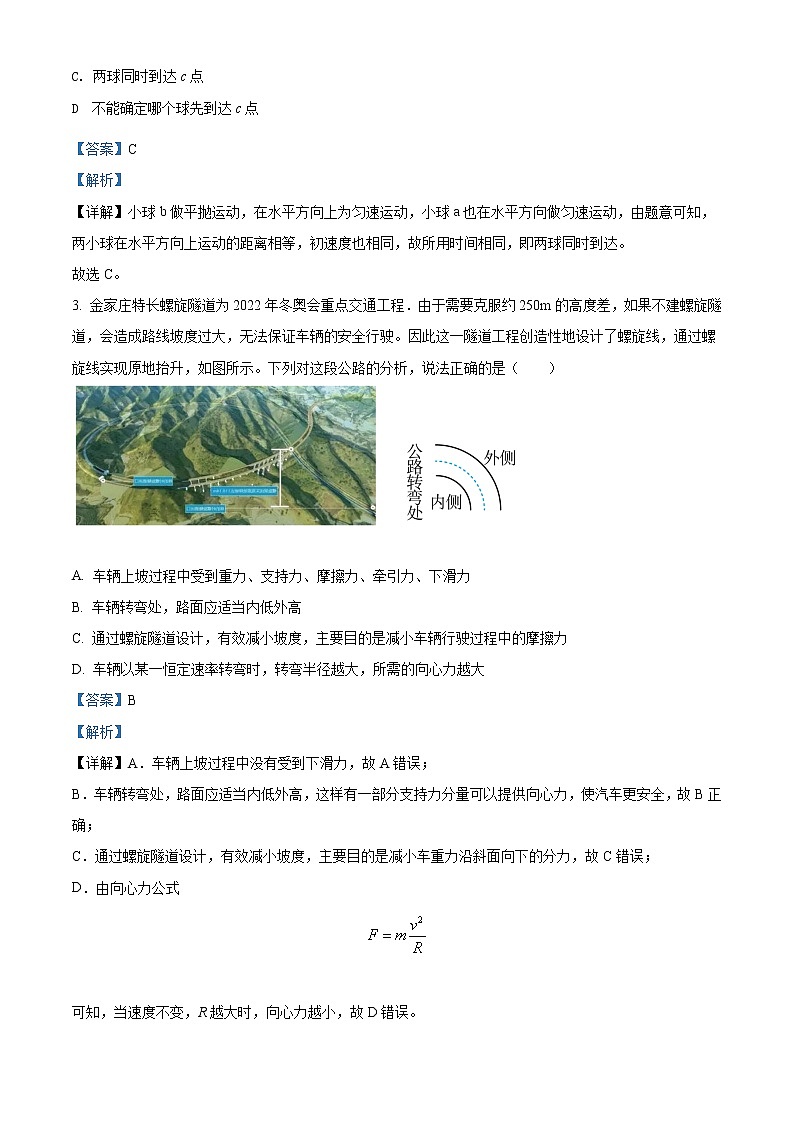 2021-2022学年天津市部分区高一下学期期末考试物理试题 Word版含解析第2页