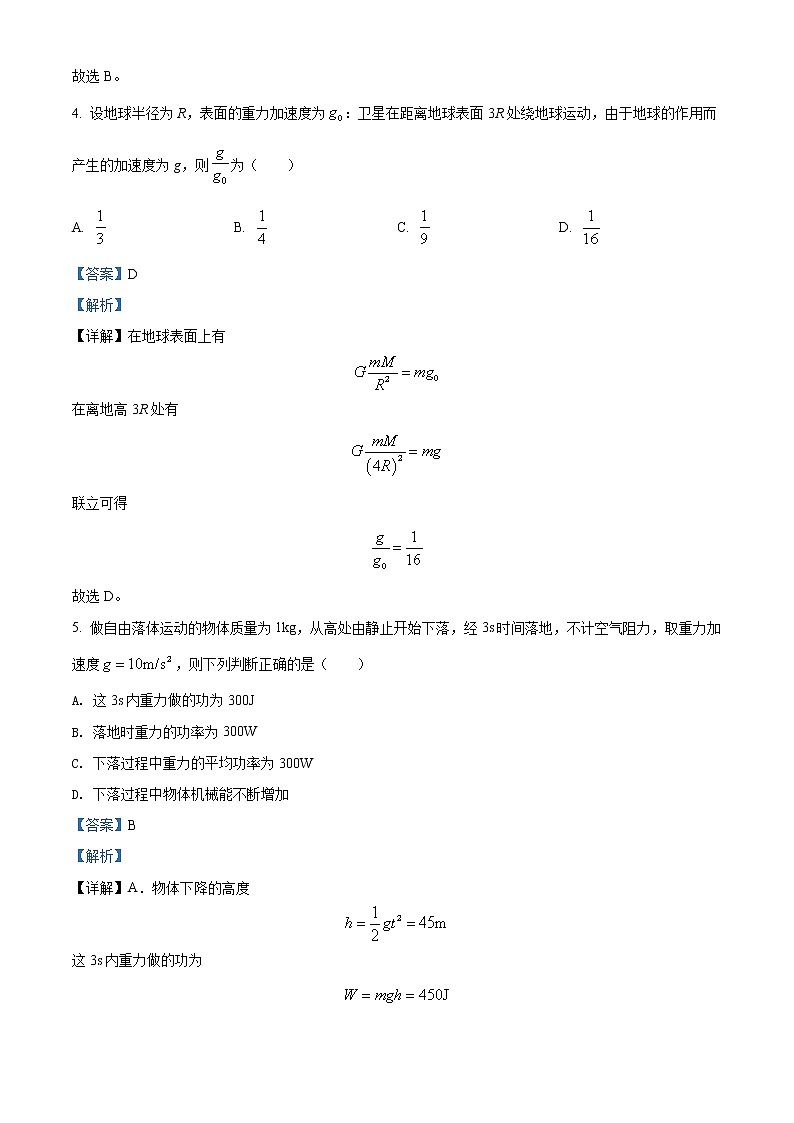 2021-2022学年天津市部分区高一下学期期末考试物理试题 Word版含解析第3页